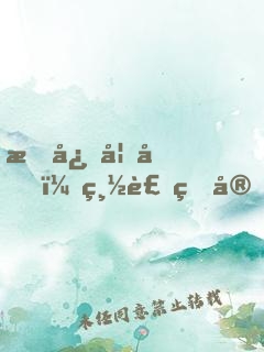 晟心如初，總裁的完美戀人